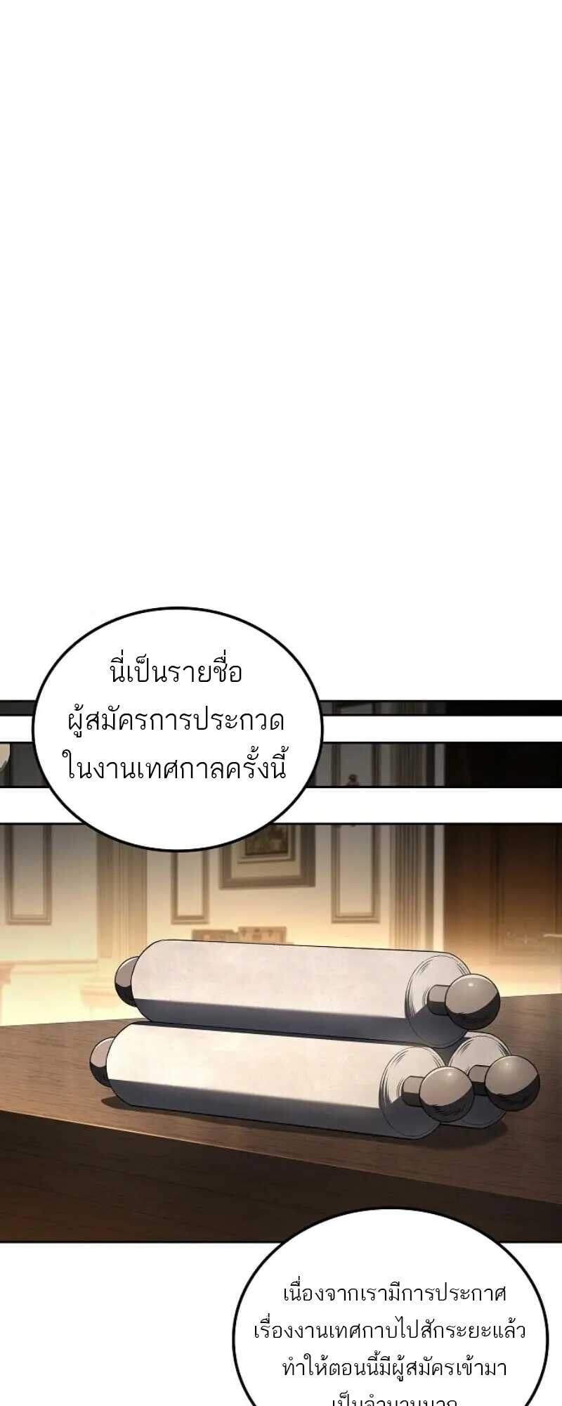 A Wizard’s Restaurant ตอนที่ 86 หน้า 61