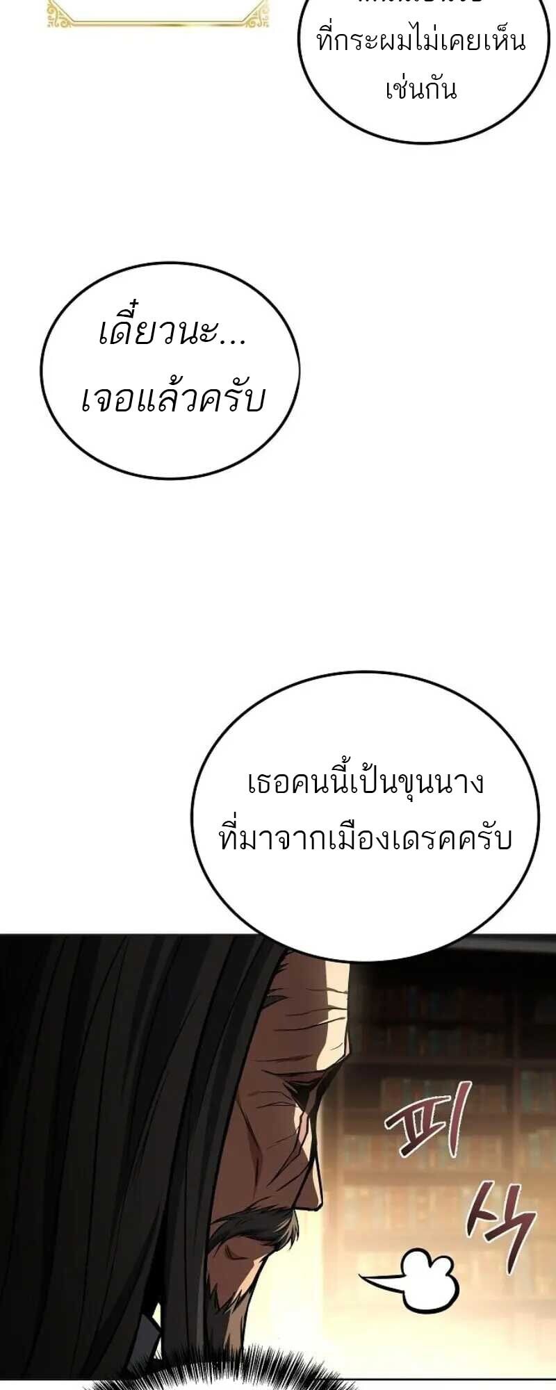 A Wizard’s Restaurant ตอนที่ 86 หน้า 64
