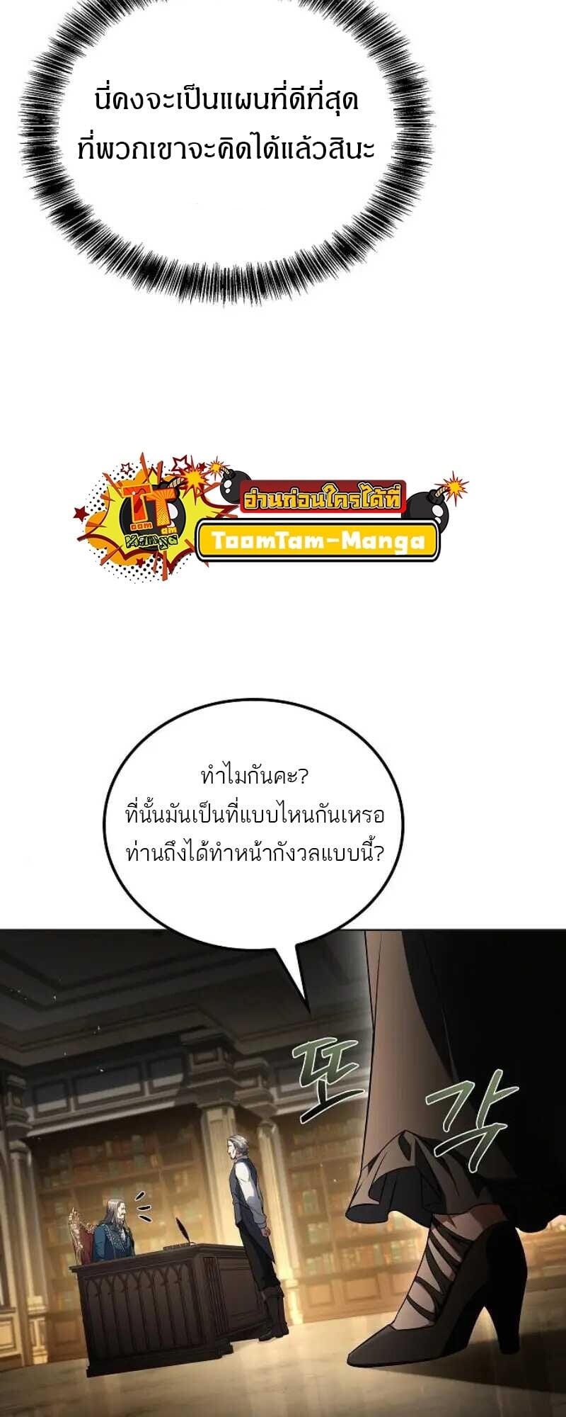 A Wizard’s Restaurant ตอนที่ 86 หน้า 65
