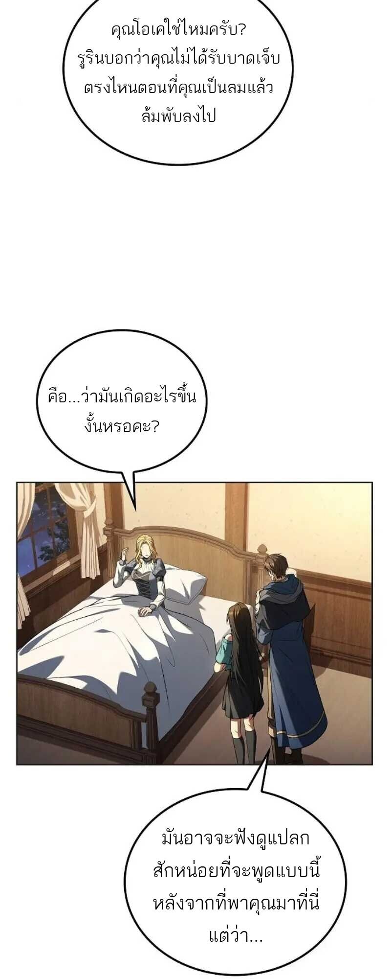 A Wizard’s Restaurant ตอนที่ 86 หน้า 71
