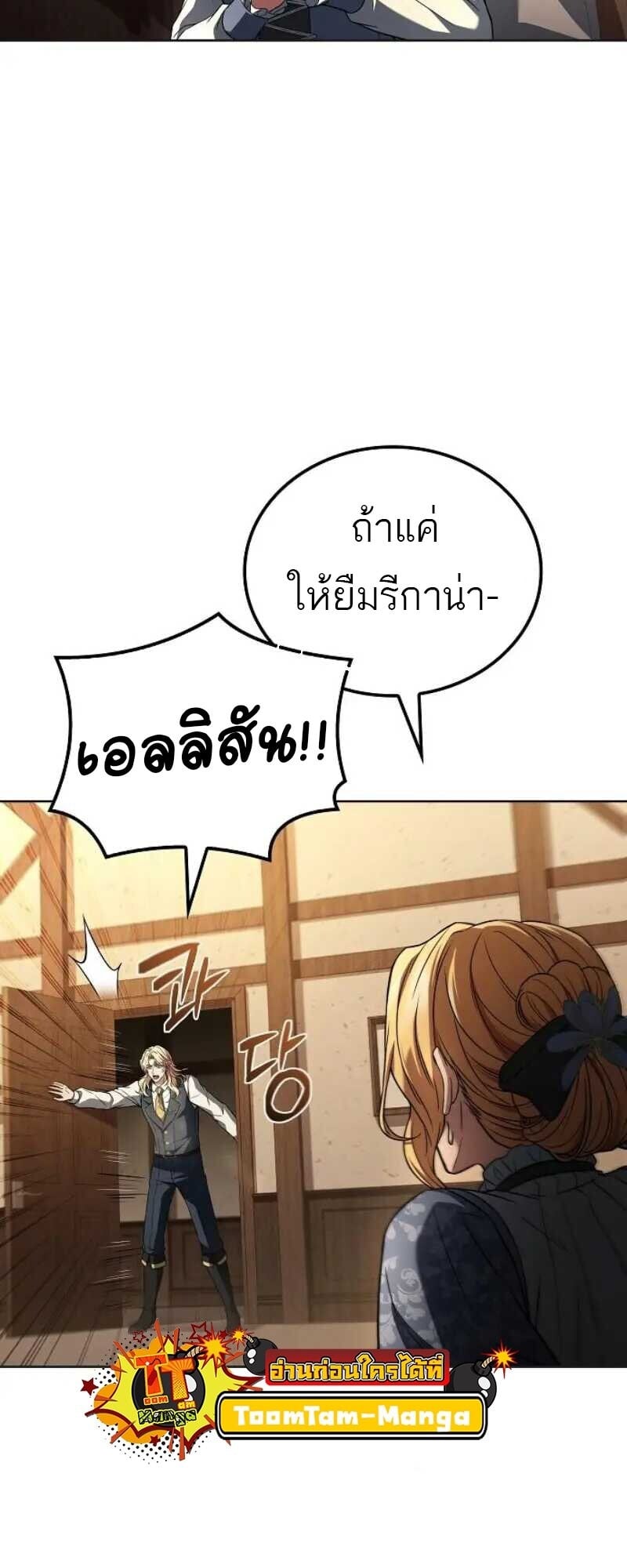 A Wizard’s Restaurant ตอนที่ 86 หน้า 75