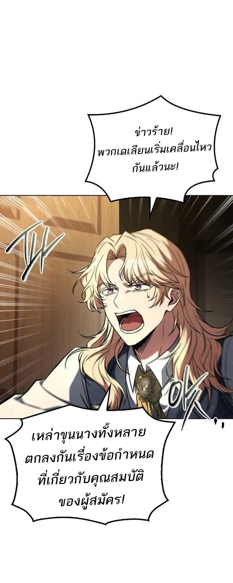 A Wizard’s Restaurant ตอนที่ 86 หน้า 76