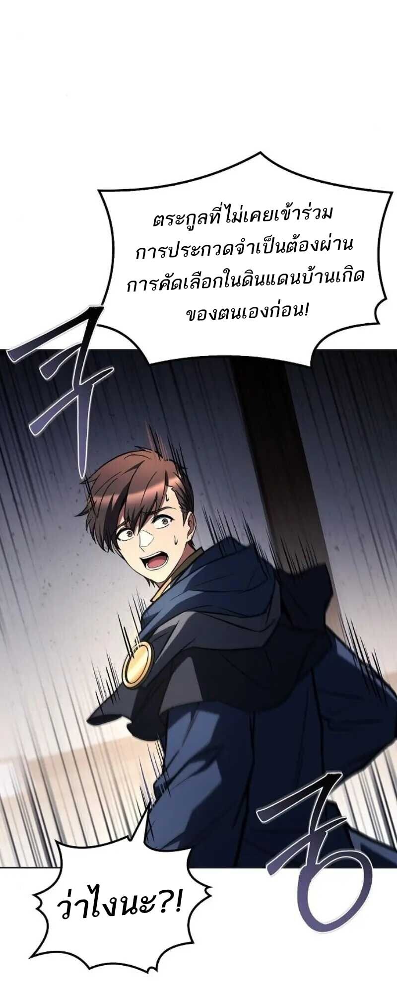 A Wizard’s Restaurant ตอนที่ 86 หน้า 77