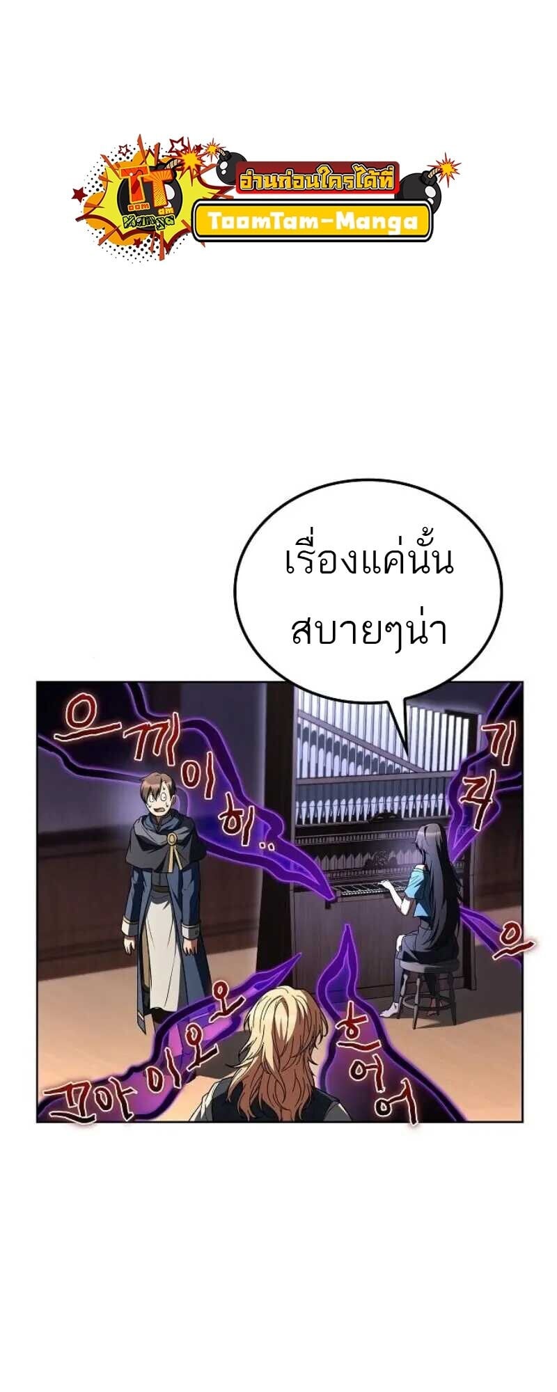 A Wizard’s Restaurant ตอนที่ 86 หน้า 78
