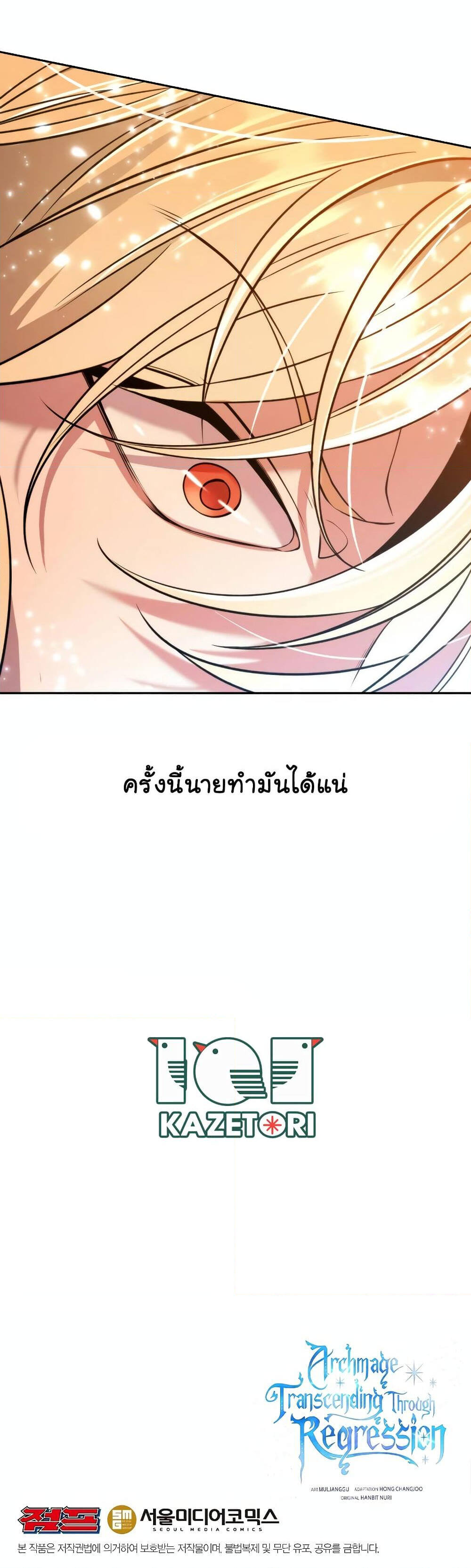 Archmage Transcending Through Regression ตอนที่ 87 หน้า 6