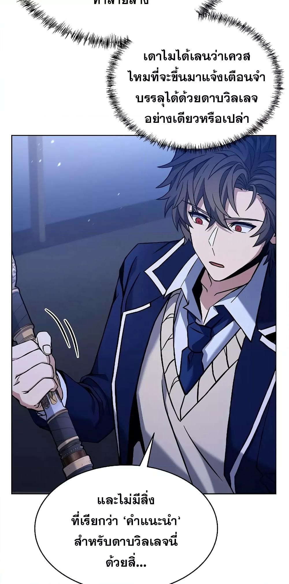 The Constellations Are My Disciples ตอนที่ 8 หน้า 70