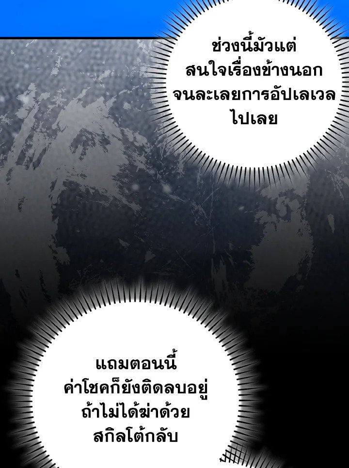 Max Level Player ตอนที่ 87 หน้า 5