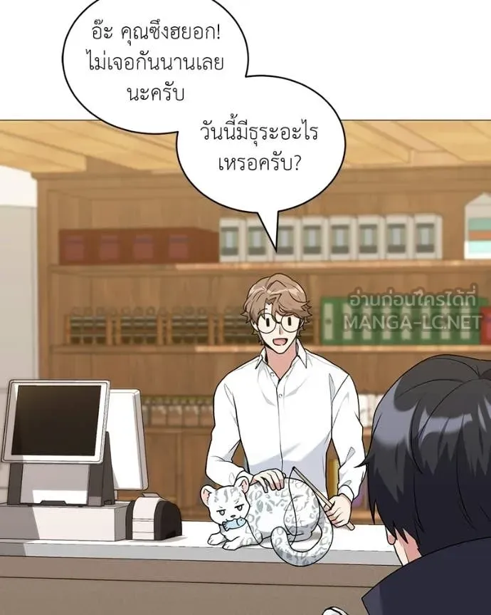 Hunter World ตอนที่ 87 5