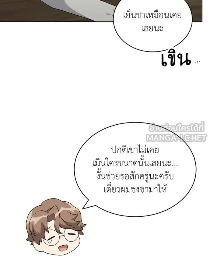 Hunter World ตอนที่ 87 8
