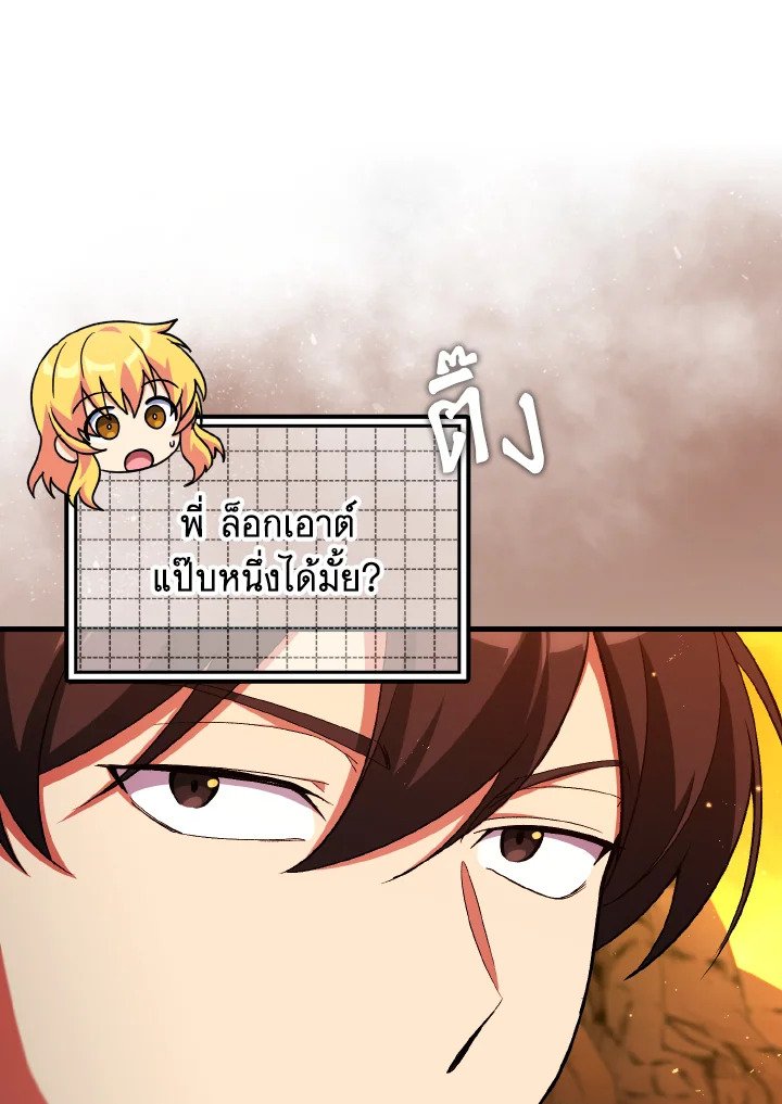 Max Level Player ตอนที่ 87 หน้า 12