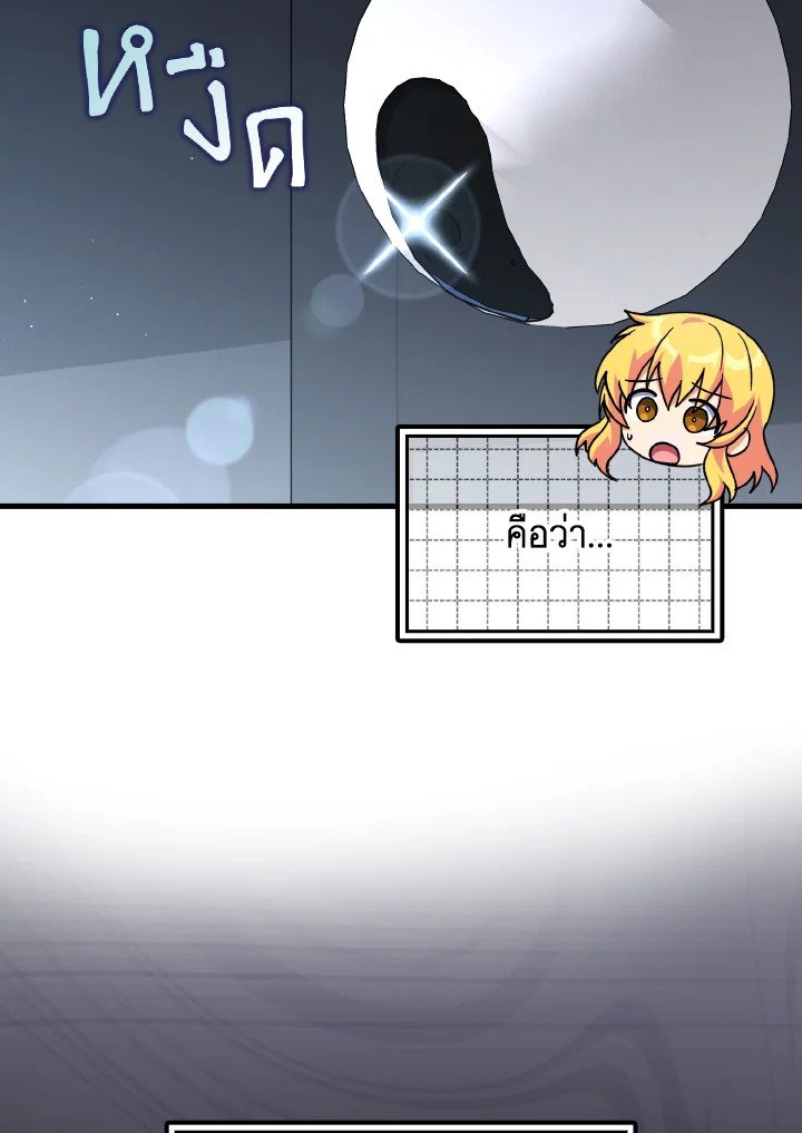 Max Level Player ตอนที่ 87 หน้า 14