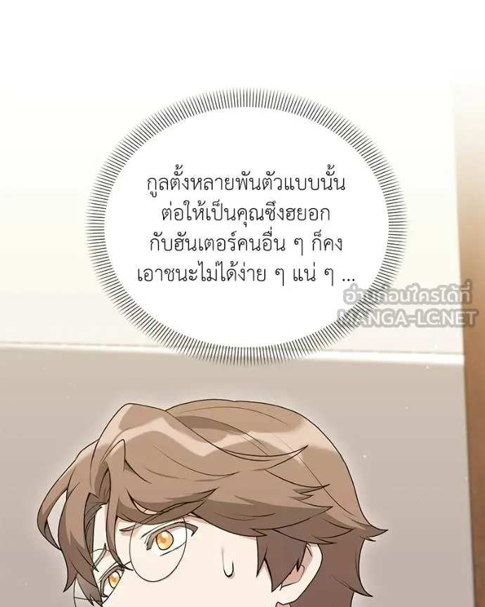 Hunter World ตอนที่ 87 19