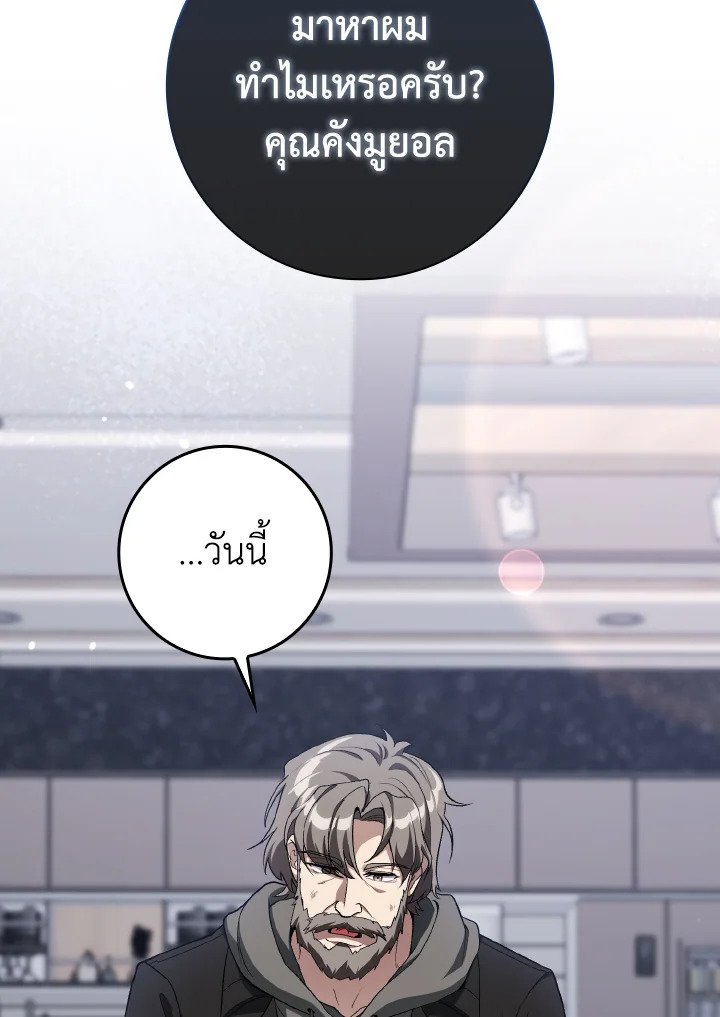 Max Level Player ตอนที่ 87 หน้า 21