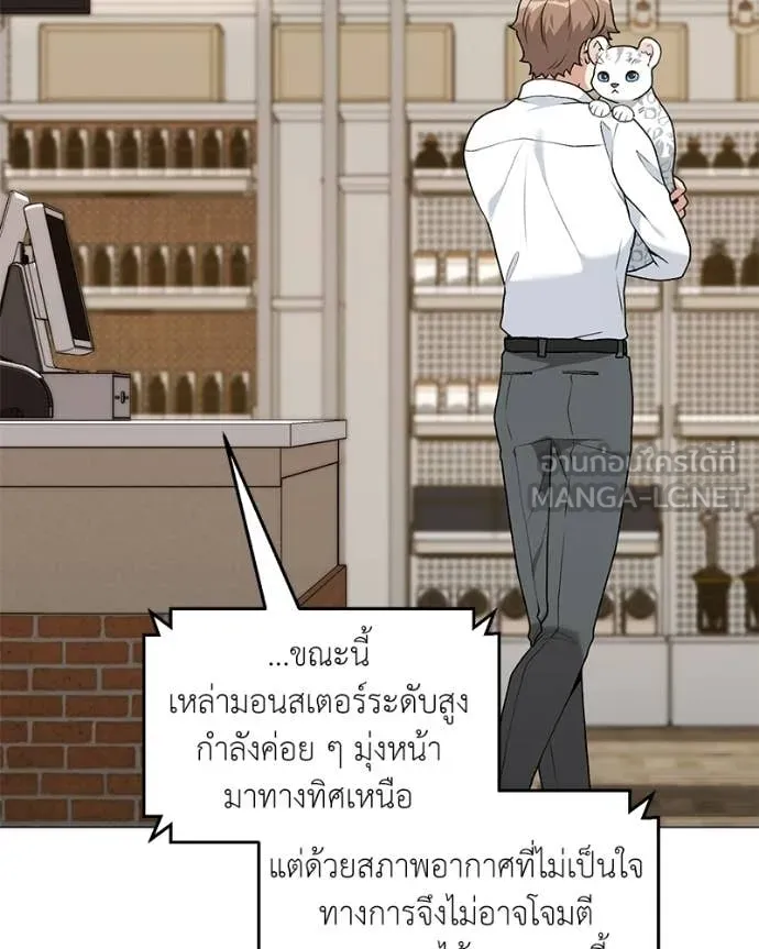 Hunter World ตอนที่ 87 22