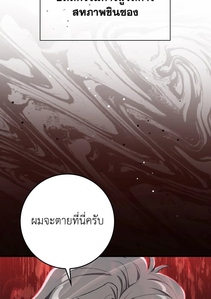 Max Level Player ตอนที่ 87 หน้า 23