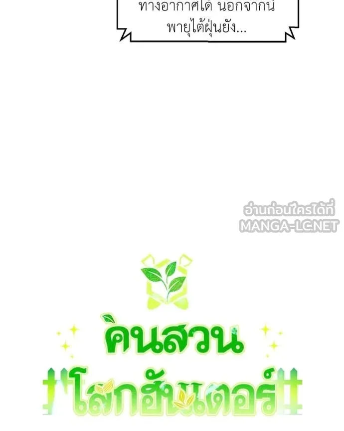 Hunter World ตอนที่ 87 23