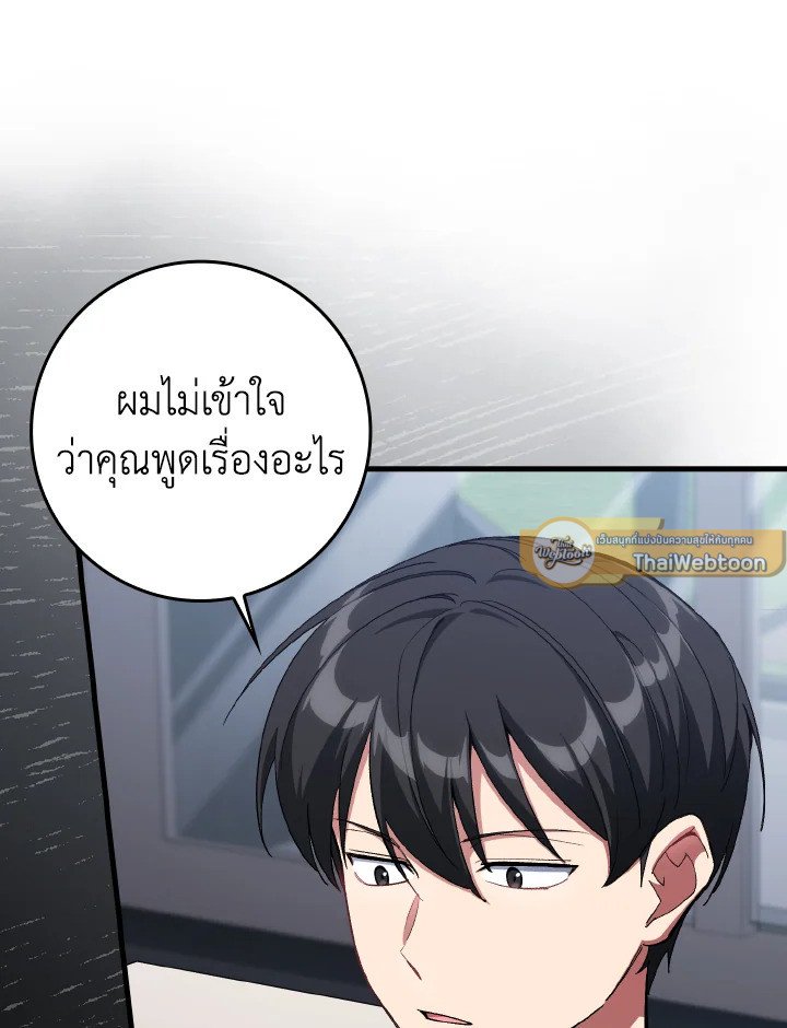 Max Level Player ตอนที่ 87 หน้า 25