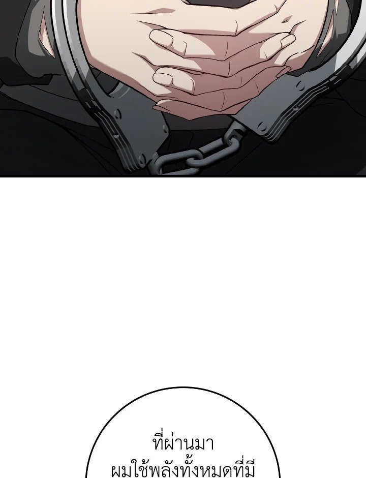 Max Level Player ตอนที่ 87 หน้า 28