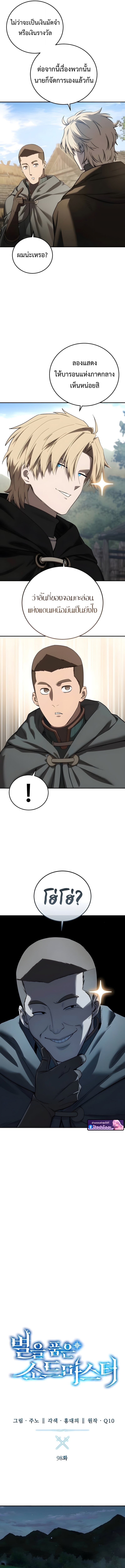 Star-Embracing Swordmaster ตอนที่ 98 3