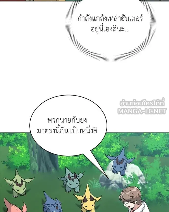 Hunter World ตอนที่ 87 32