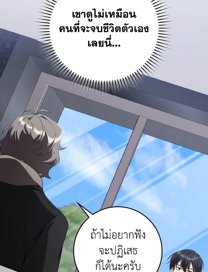 Max Level Player ตอนที่ 87 หน้า 33