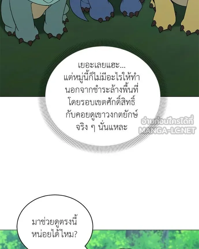 Hunter World ตอนที่ 87 37