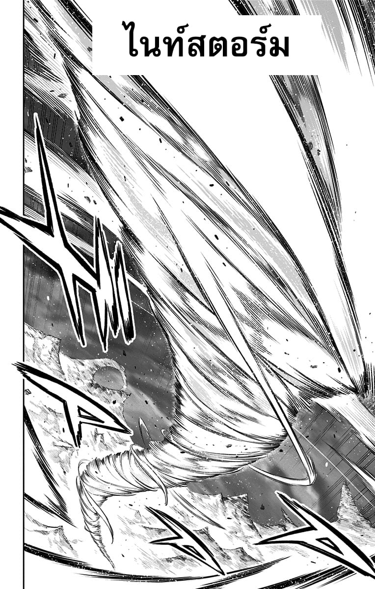 Mato Seihei no Slave ตอนที่ 87 หน้า 4