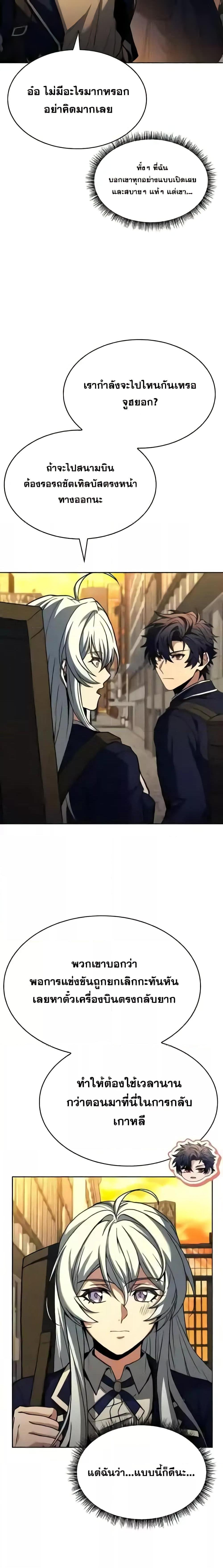 The Constellations Are My Disciples ตอนที่ 87 หน้า 4