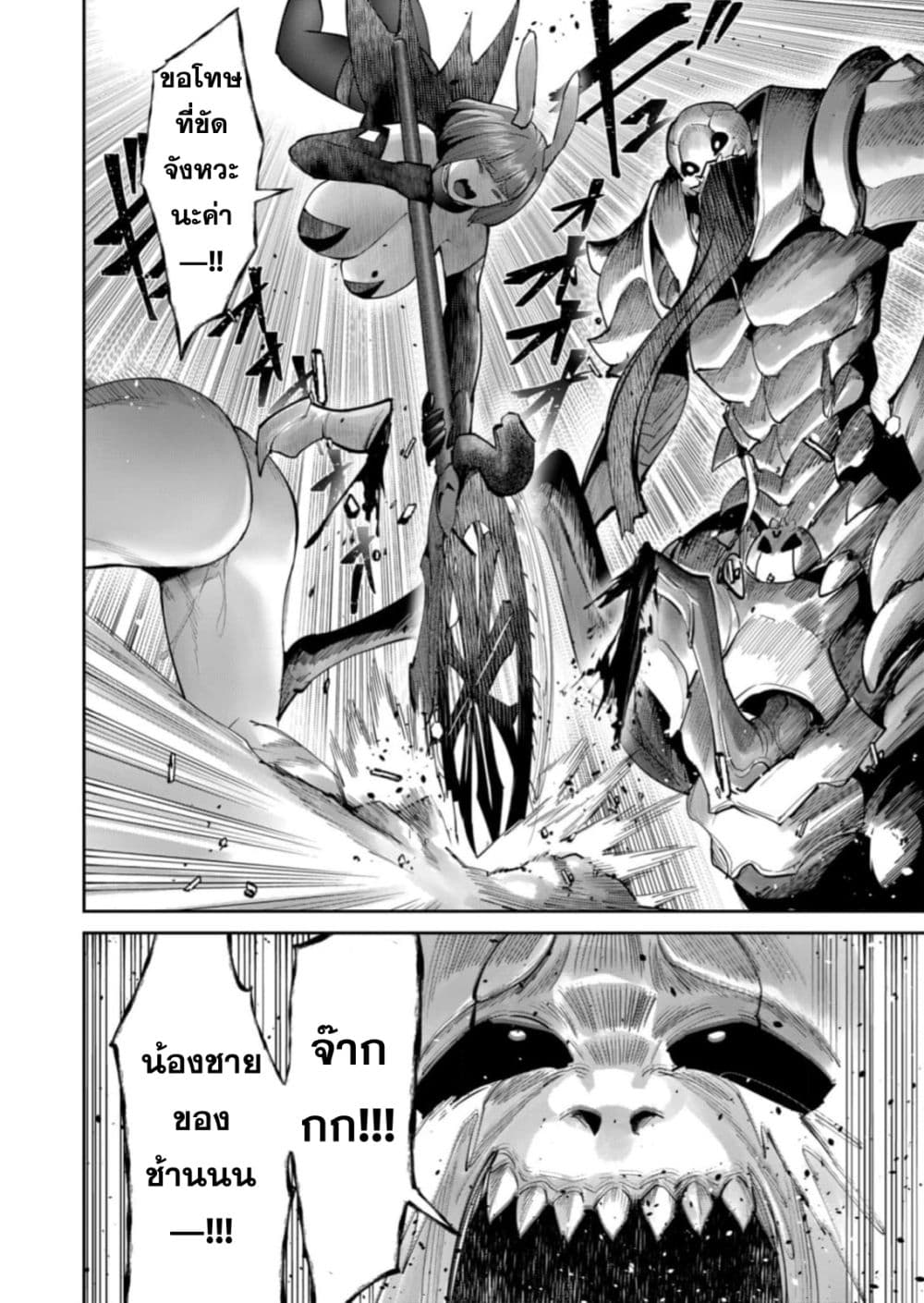 Kichiku Eiyuu Savage Hero วีรบุรุษปีศาจ ตอนที่ 87 หน้า 4