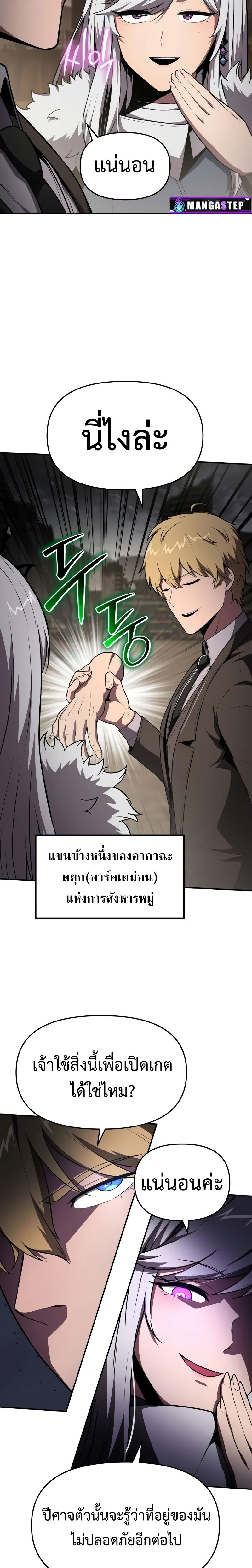 The Knight King Who Returned With a God ราชาอัศวินผู้มากับเทพ ตอนที่ 87 หน้า 4