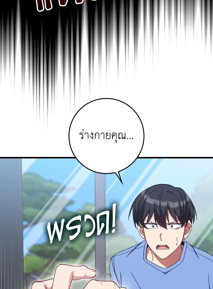 Max Level Player ตอนที่ 87 หน้า 44