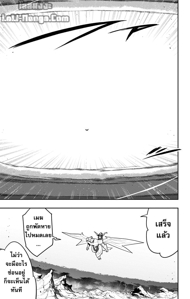 Mato Seihei no Slave ตอนที่ 87 หน้า 5