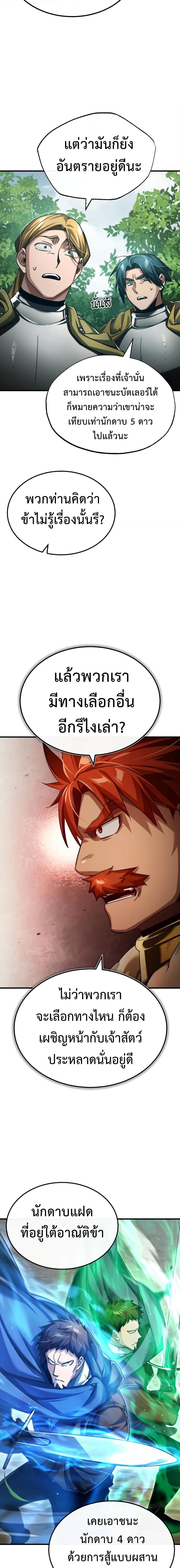 The Heavenly Demon Can’t Live a Normal Life มารสวรรค์จะมีชีวิตธรรมดาไม่ได้หรอก ตอนที่ 87 หน้า 5