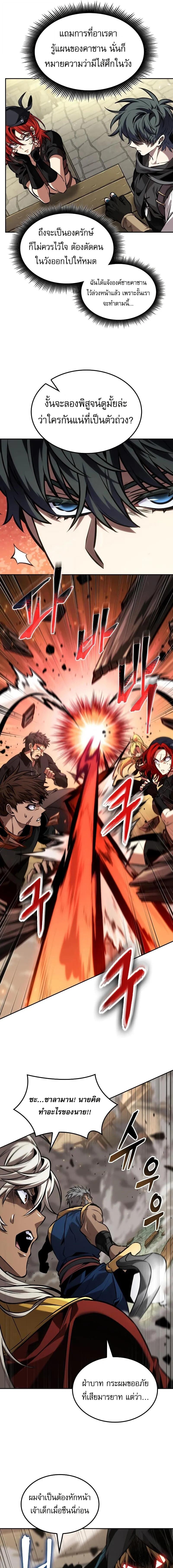 The Last Adventurer ตอนที่ 87 หน้า 5