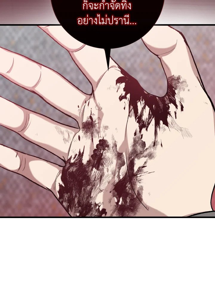 Max Level Player ตอนที่ 87 หน้า 51