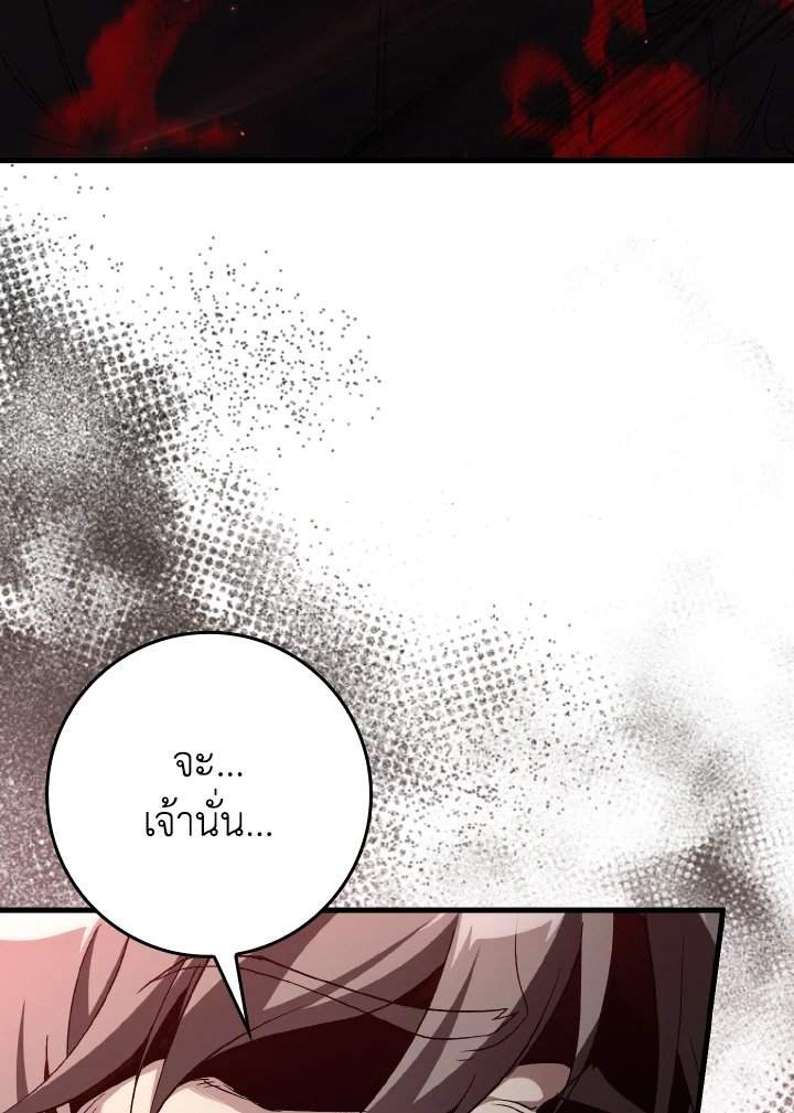 Max Level Player ตอนที่ 87 หน้า 57