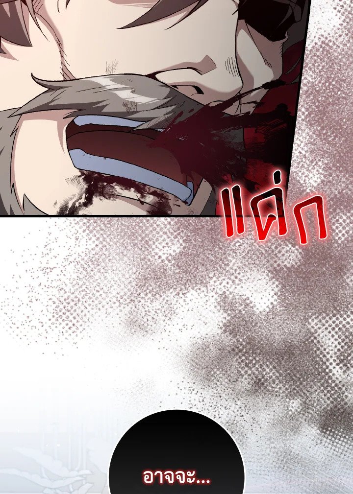 Max Level Player ตอนที่ 87 หน้า 58