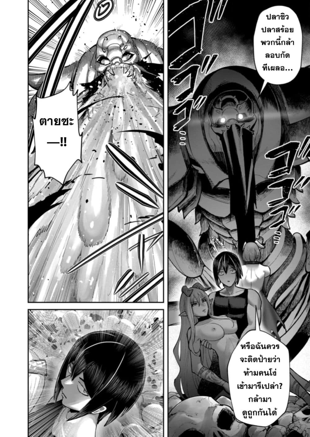 Kichiku Eiyuu Savage Hero วีรบุรุษปีศาจ ตอนที่ 87 หน้า 6