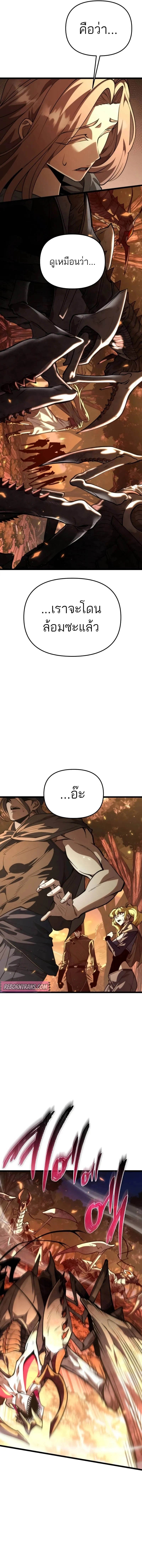 Reincarnator ผู้หวนคืน ตอนที่ 87 หน้า 6