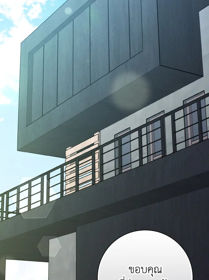 Max Level Player ตอนที่ 87 หน้า 69