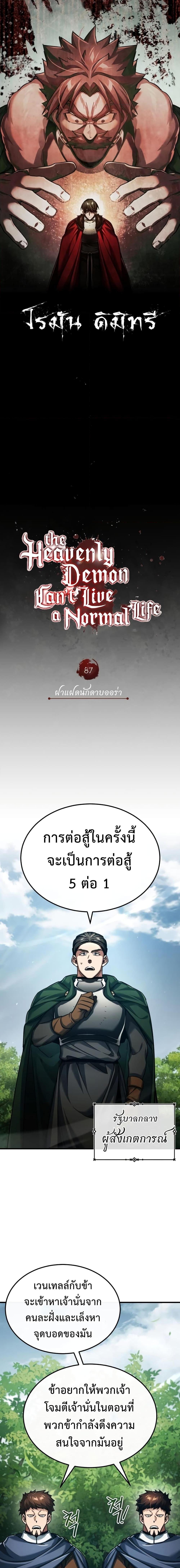 The Heavenly Demon Can’t Live a Normal Life มารสวรรค์จะมีชีวิตธรรมดาไม่ได้หรอก ตอนที่ 87 หน้า 7