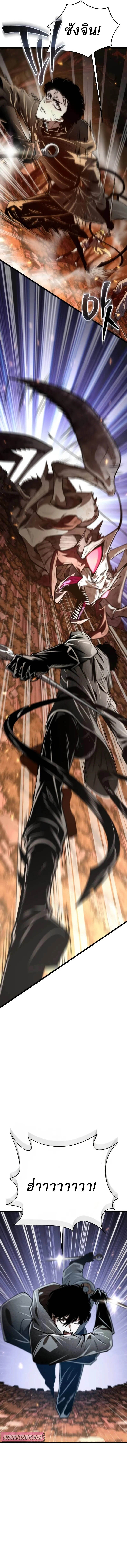 Reincarnator ผู้หวนคืน ตอนที่ 87 หน้า 7