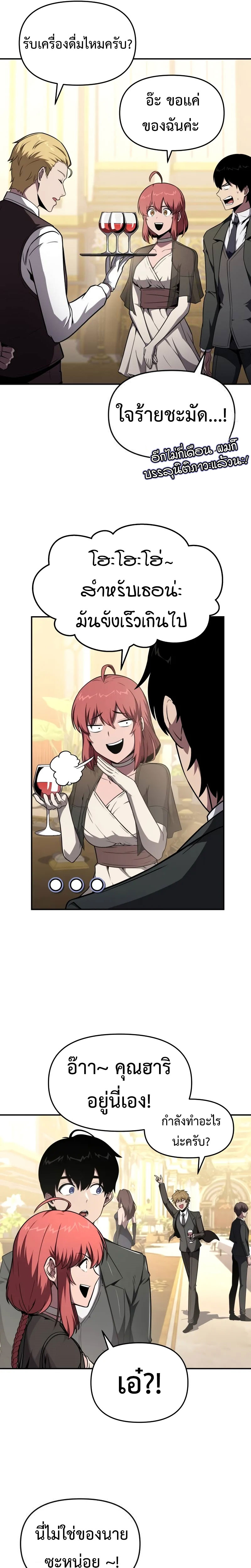 The Knight King Who Returned With a God ราชาอัศวินผู้มากับเทพ ตอนที่ 87 หน้า 7