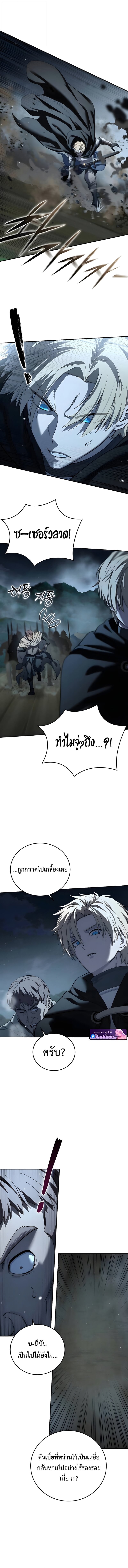 Star-Embracing Swordmaster ตอนที่ 98 7