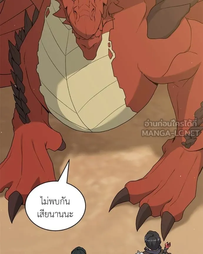 Hunter World ตอนที่ 87 70