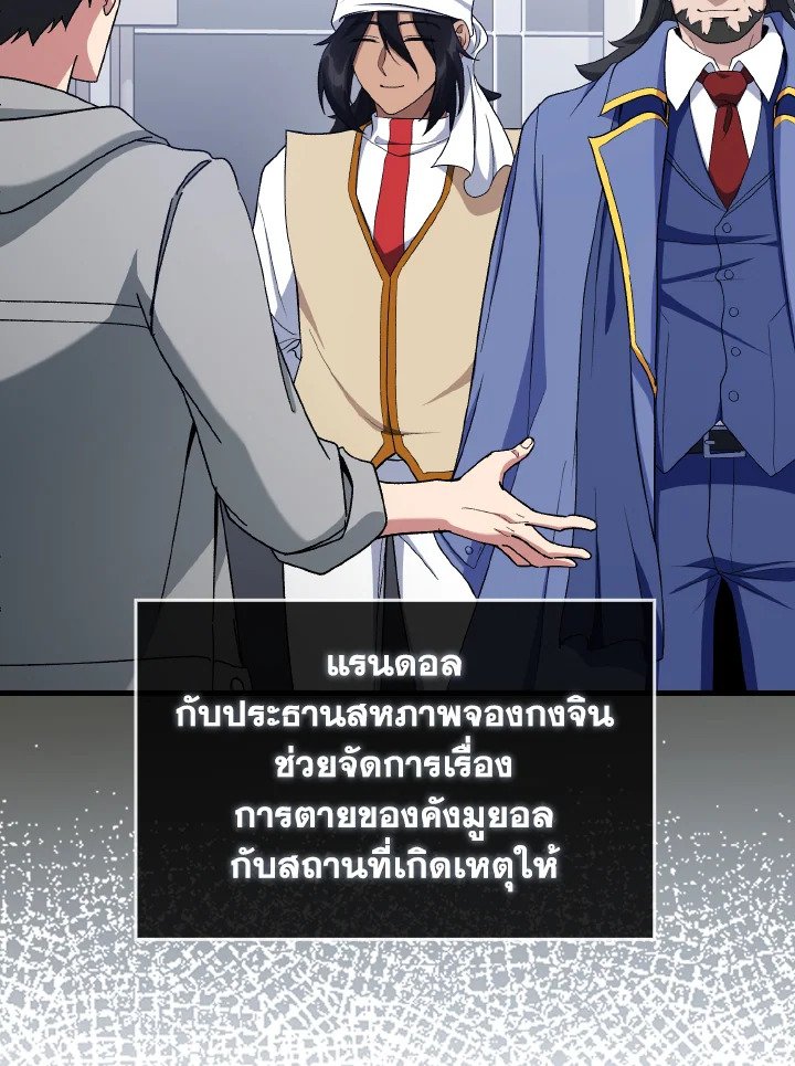 Max Level Player ตอนที่ 87 หน้า 71