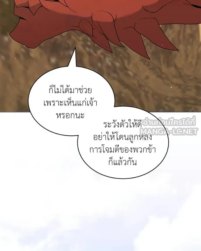 Hunter World ตอนที่ 87 73
