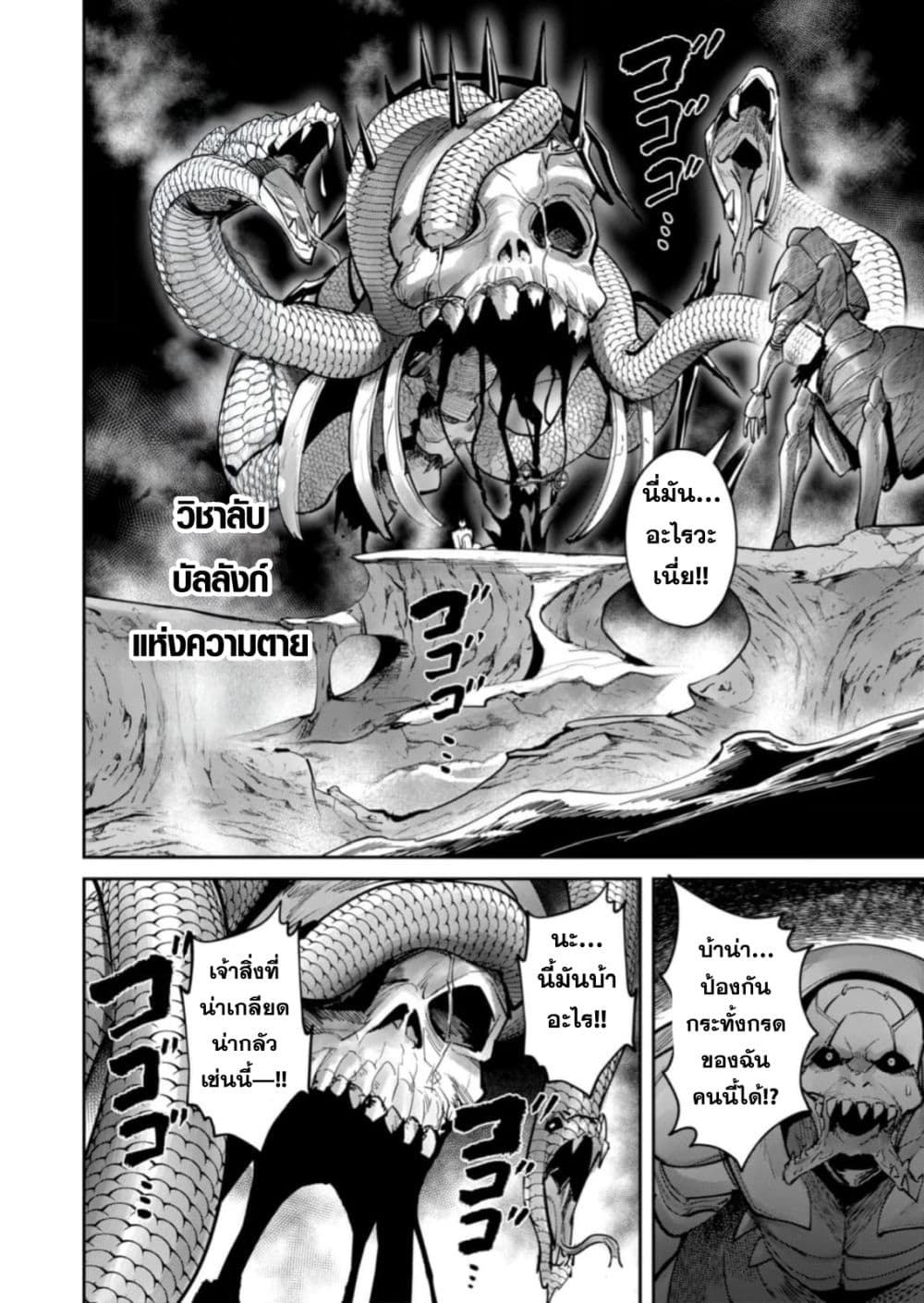 Kichiku Eiyuu Savage Hero วีรบุรุษปีศาจ ตอนที่ 87 หน้า 8