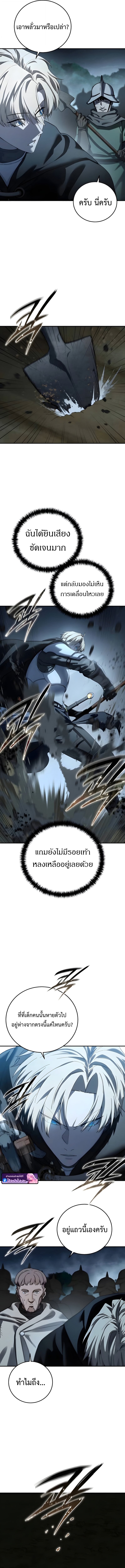 Star-Embracing Swordmaster ตอนที่ 98 8