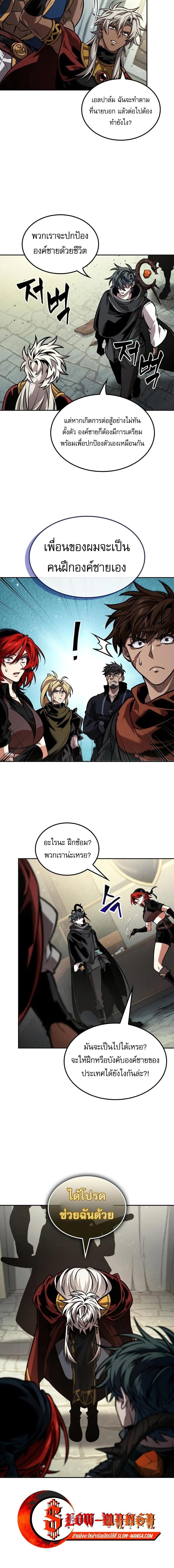 The Last Adventurer ตอนที่ 87 หน้า 8